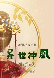 The Rebirth of the Divine Phoenix from Another World