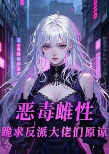 The Vicious Female, Begging the Villain Bosses for Forgiveness