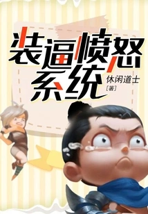 Pretend to Be Angry System