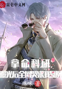 After the Life-threatening Scientific Research Was Exposed, the Entire Internet Cried and Begged Me Not to Die