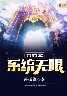 The System of Alien World is Infinite