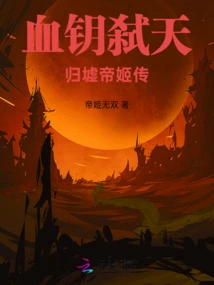 Blood Key Killing the Sky: the Legend of Guixu Emperor Ji