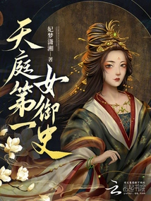 The First Female Censor in Heaven