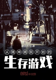 A Survival Game That Starts in a Mental Hospital