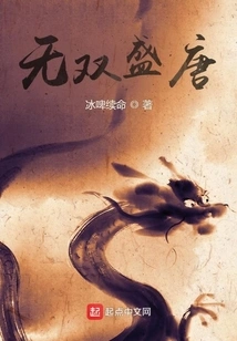 Unparalleled Tang Dynasty