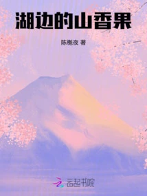 Mountain Berries by the Lake