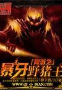 Online Game: the Toothed Boar King