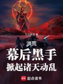 Honghuang: the Mastermind Behind the Scenes is Causing Turmoil in the World!