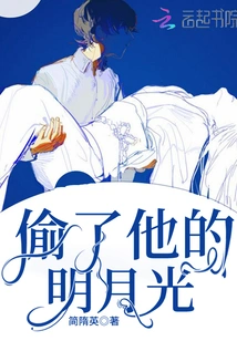 Stealing His Moonlight