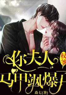 Mr. Quan, Your Wife's Vest is Blown Out