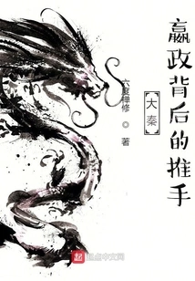 Da Qin: the Driving Force Behind Ying Zheng