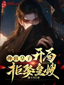 The Cold Palace Prince: Refused to Marry the Royal Wife at the Beginning