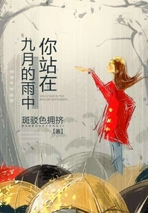 You Stand in the September Rain