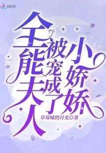 The Almighty Madam Was Pampered into a Little Girl