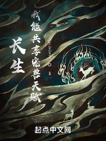 Immortality, I Can Share the Talent of Pet Beasts