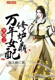 The Female Auxiliary Repairing the Furnace Tripod in Ten Thousand Years of Time Travel