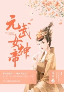 Yuanwu Goddess Emperor