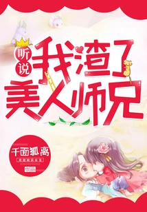 I Heard That I Was a Scumbag to My Beautiful Senior Brother