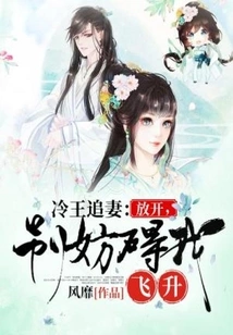 King Leng Chases His Wife: Let Go! Don't Stop Me from Ascending