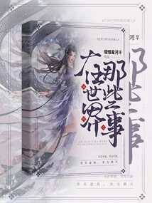 Those Things in Another World