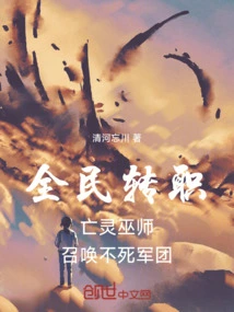 Job Transfer for All: Necromancer Summons the Undead Army