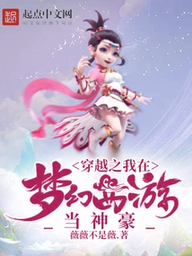 When I Traveled Through Time, I Became a Tycoon in Fantasy Westward Journey