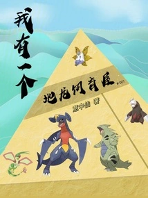 I Have a Ground Dragon Breeding House