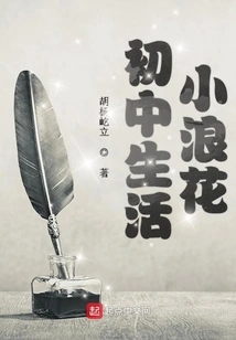 Little Waves of Junior High School Life