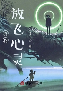 Write, Let Your Soul Fly