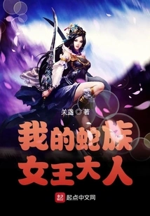 My Queen of the Snake Tribe