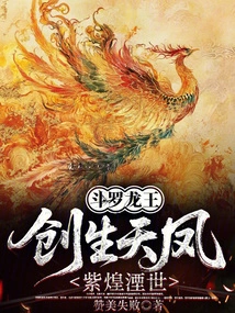 Douluo Dragon King: Creation of Tianfeng, Zihuang Annihilation