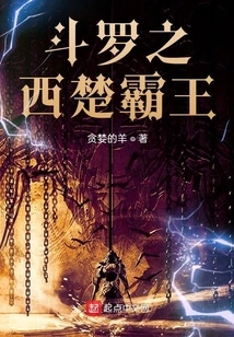 Douluo: Overlord of Western Chu