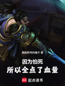 Because I Was Afraid of Death, I Drained All My Blood Points