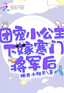 After the Regiment's Favorite Little Princess Marries a Poor General