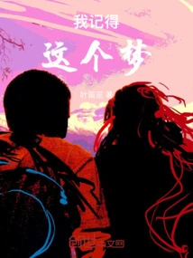 I Remember This Dream