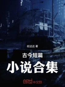 Collection of Ancient and Modern Short Stories