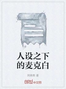 Macbeth under the Character