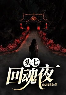 The First Seven Soul Nights