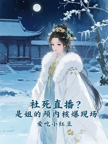 Live Streaming? This is the Scene Where My Sister's Skull Was Exploded