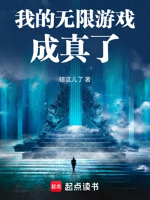 My Infinite Game Comes True