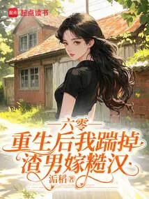 Sixty, after Rebirth, I Will Kick Out the Scumbag and Marry the Rough Guy