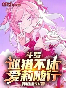 Douluo: Hunting Endlessly, Ai Li Goes with Him