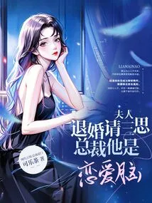 Madam, Please Think Twice About Breaking Off the Engagement, Ceo, He is a Love Brain