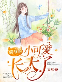 Xiaoye's Little Cutie Has Grown Up