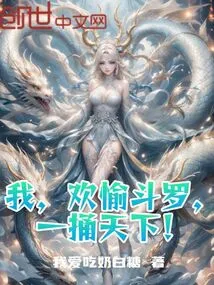 I, Happy Douluo, Rule the World!