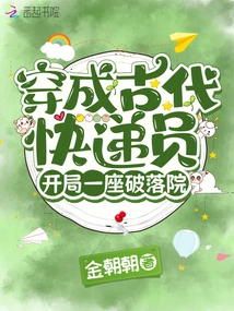 Dress up as an Ancient Courier and Start in a Dilapidated Courtyard