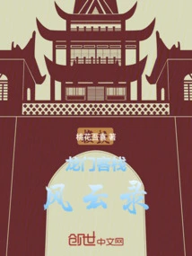 Dragon Gate Inn Chronicles