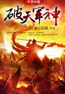 Breaking the Heavenly Army God