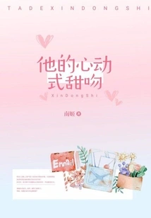 His Heart-pounding Sweet Kiss