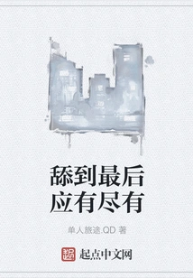 Licking Everything Until the End